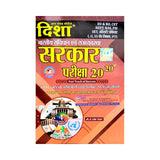 DISHA 20-20 Sarkar [Bhartiya savidhan& Rajvyavastha] [4th edition]