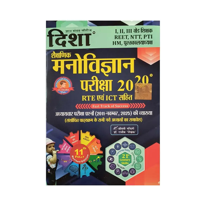 DISHA 20-20 Shekshanik Mano Vigyaan [11th edition]