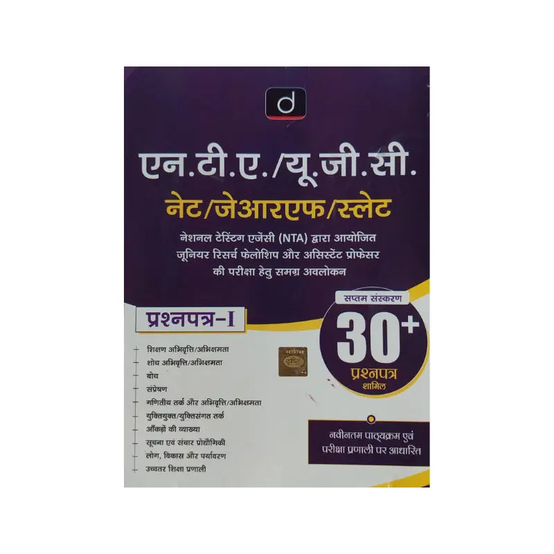Drishti UGC NET Paper-1 (compulsory)