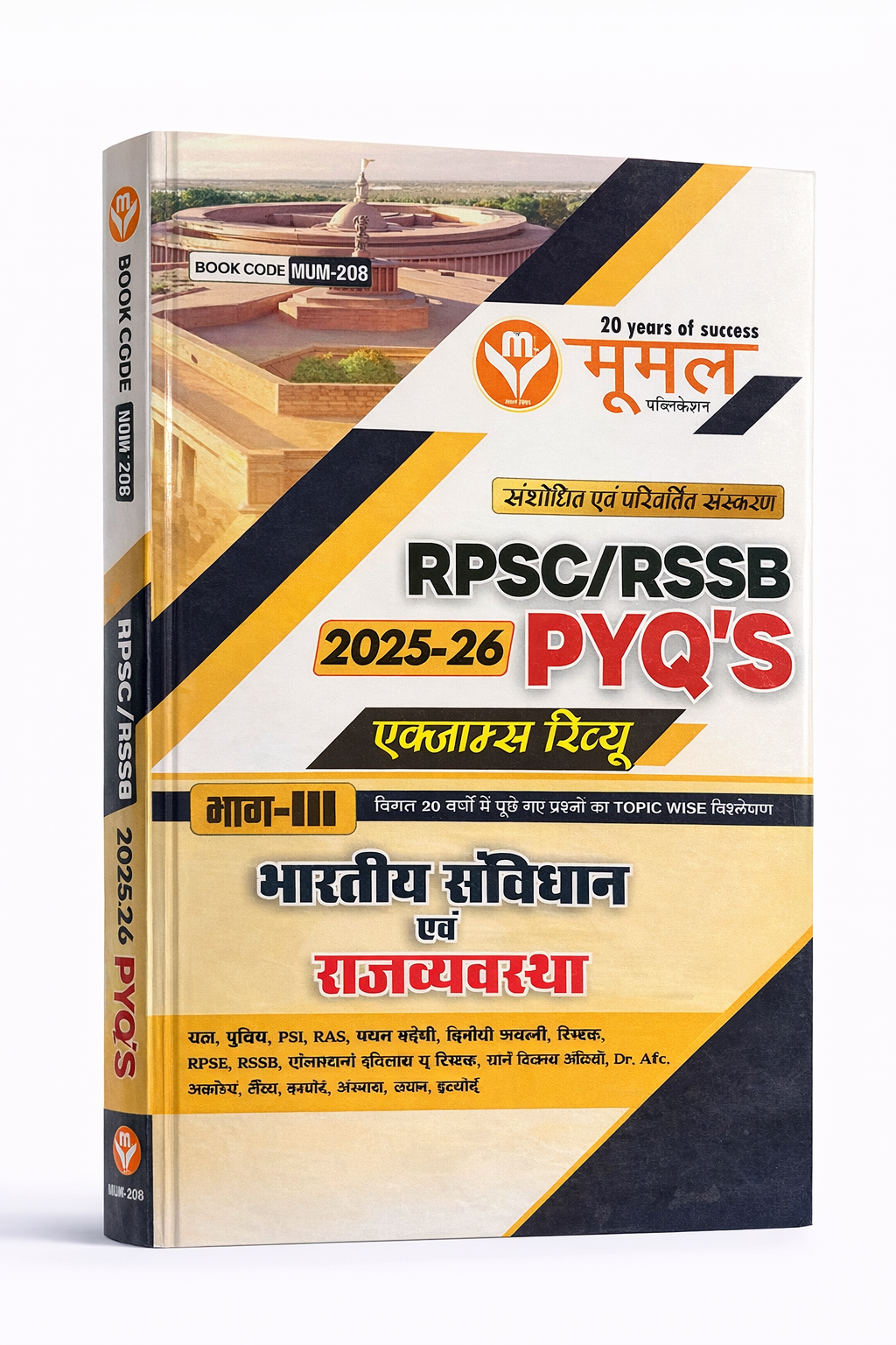 Moomal Exam Review PYQ'S vol.3 [Bhartiya Savidhan & Rajvyavastha] 2025-2026