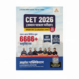 Lakshya classes 6666+ Objective Question CET Snatak Star Exam 2026