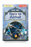 SpringBoard Academy Vigyaan & Pradyogi 2026