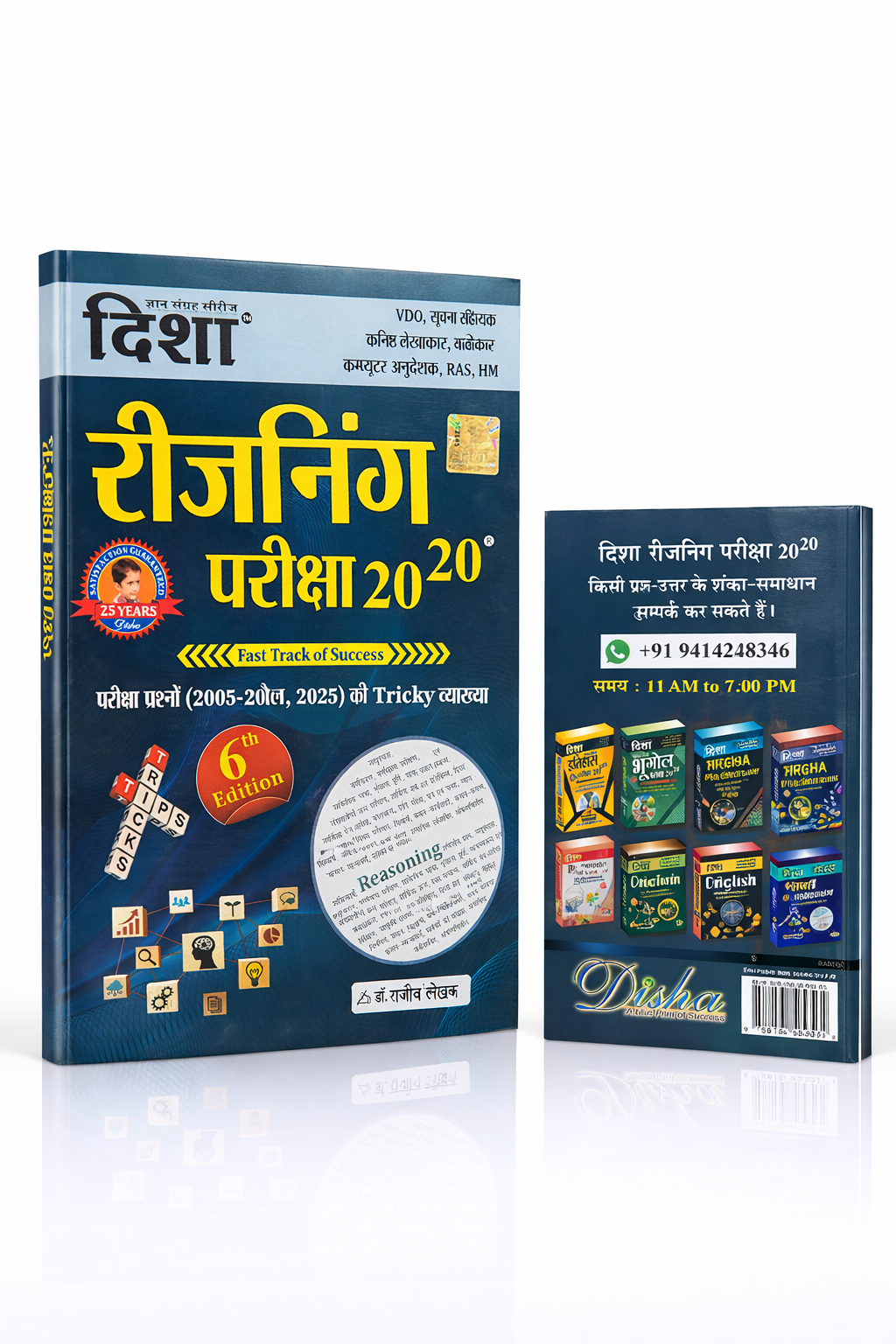 DISHA 20-20 Reasoning [6th edition]