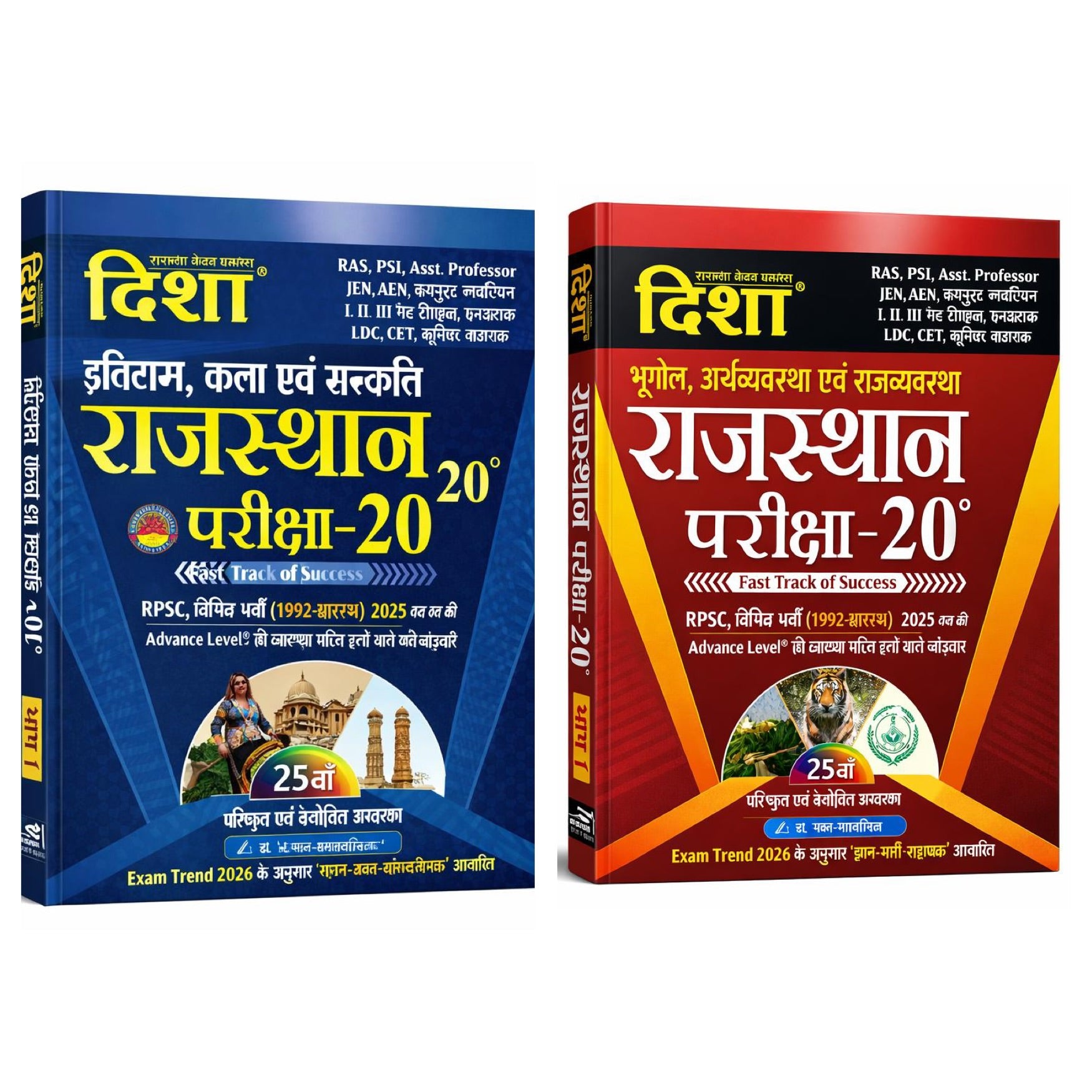 DISHA 20-20 Rajasthan G.K. COMBO [2books] 25th edition