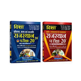 DISHA 20-20 Rajasthan G.K. COMBO [2books] 25th edition