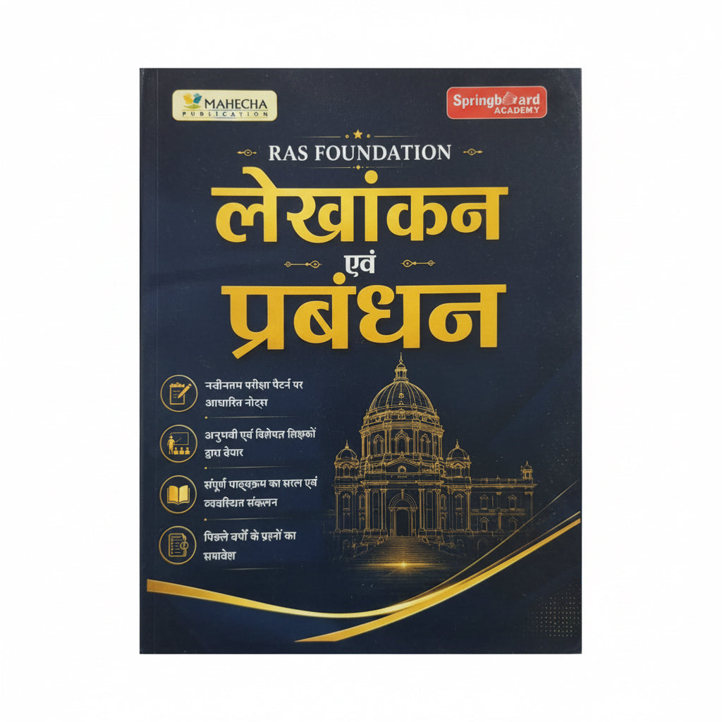 SpringBoard Academy Lekhankan & Prabhandan 2026