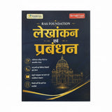SpringBoard Academy Lekhankan & Prabhandan 2026