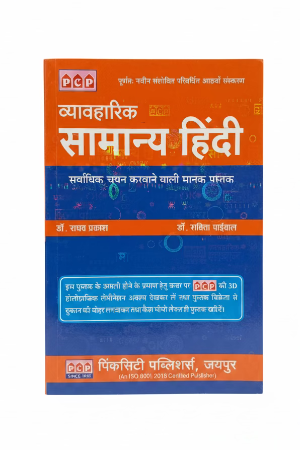 PCP Samanya Hindi by Dr.Raghav Prakash 8th edition