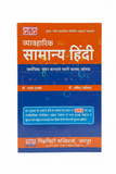 PCP Samanya Hindi by Dr.Raghav Prakash 8th edition