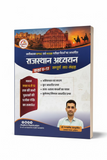 Rajkirti Rajasthan Adhyan (class 6-12) Sampurna Sar Sangra by Dr.Ganpat Singh Rajpurohit