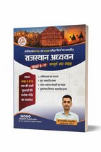 Rajkirti Rajasthan Adhyan (class 6-12) Sampurna Sar Sangra by Dr.Ganpat Singh Rajpurohit