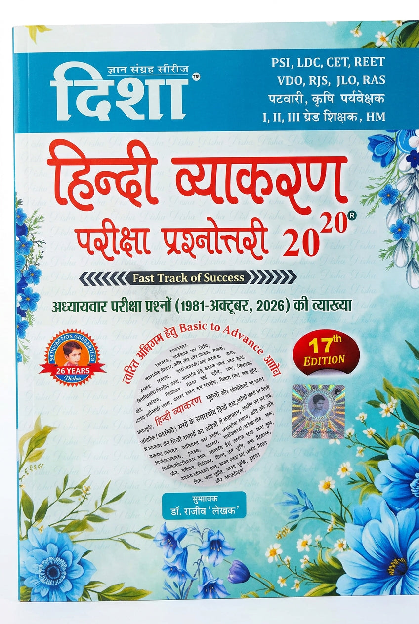 DISHA 20-20 Hindi Vyaakaran [17th edition]
