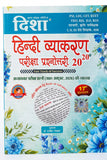 DISHA 20-20 Hindi Vyaakaran [17th edition]