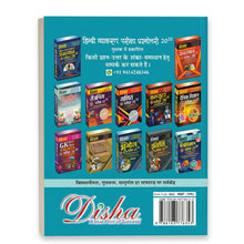 DISHA 20-20 Hindi Vyaakaran [17th edition]