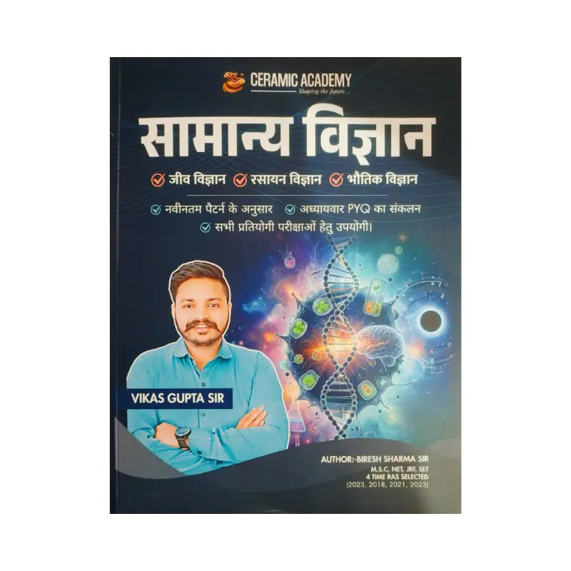 Ceramic Samanya Vigyan by vikas gupta sir